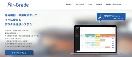 Air-Gradeを開発したきっかけと思い