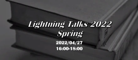 Lightning Talks 2022 Spring を開催しました！