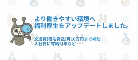 変化する時代に合わせて福利厚生をアップデート