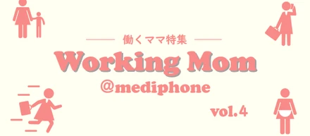 Working Mom④：初期から参画、営業最前線で闘い続けるアマゾネス