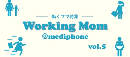 Working Mom⑤：健康管理SaaSのPdMにして一家の大黒柱！