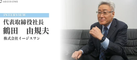 保険代理店なのに、システム開発もやっている！？ちょっと変わったイージスワンを紹介させてください！