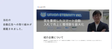 【Google 広告】の成功事例に掲載されました