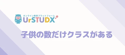 子供の夢の数だけクラスがある