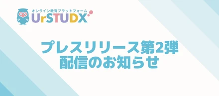 プレスリリース第2弾！配信しました！