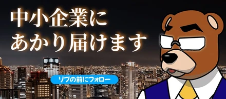 (有)Ｌプランズ 質問コーナー「教えて熊さん」