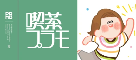 【卒業記事】PRMOのPRチームの花形！フルタさんに聞く、PRチームでの2年間 ～私、PRMOが大好きです～｜喫茶プラモ.10