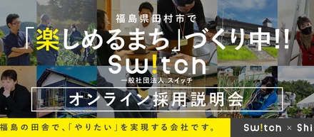 【オンライン採用説明会】地域おこし協力隊＆グラフィックデザイナー合同採用説明会 6月・7月開催決定！