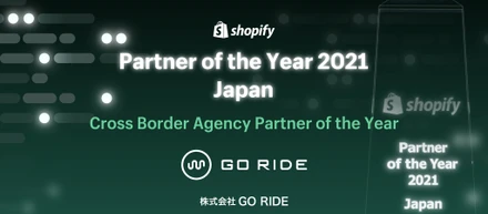Shopify Cross Border Agency Partner of the Year 2021 を受賞いたしました。