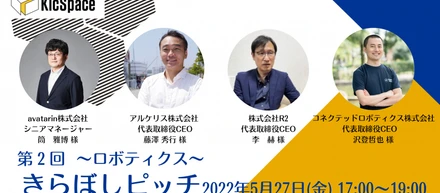 【明日開催！】きらぼしピッチ に代表の沢登が登壇します！