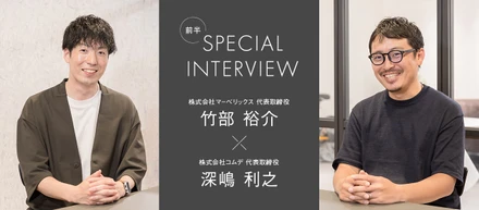 【コムデxマーベリックス　スペシャルインタビュー前半】北海道での採用の魅力と活躍できる人材について