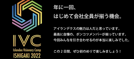 IVC石垣島2022開催レポート
