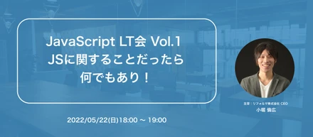 エンジニア向け勉強会&懇親会レポート@株式会社リフォルマ 本社