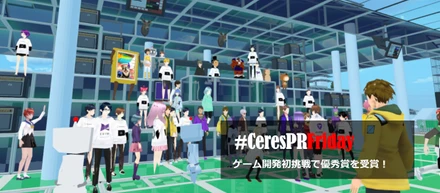 ゲーム開発初挑戦で優秀賞を受賞！【エンジニアインタビュー】#CeresPRFriday