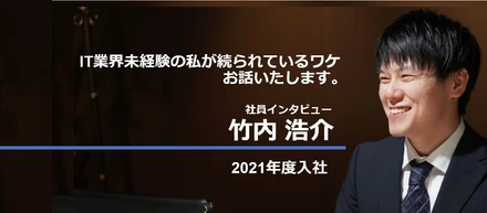 経験なくしてIT業界に入ることになった私の今の気持ち