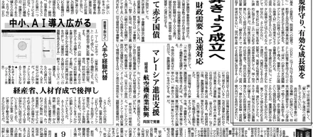 日刊工業新聞に掲載されました！