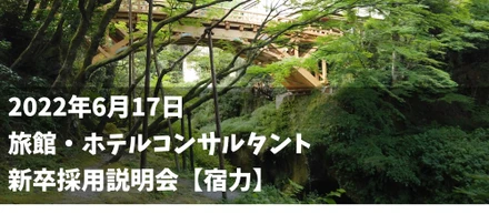 【説明会】「23年卒向け」6/17（金）新卒採用説明会を開催します！