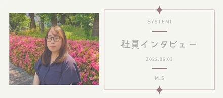 産休育休を取得した女性エンジニア第一号！インタビューの裏話