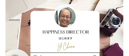 HD（ハピネスディレクター）はじめます🙌