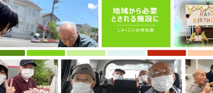 オープンから2年目の介護施設に突撃してみました！★Genki Group施設紹介★～しゃくじい台翔裕館～