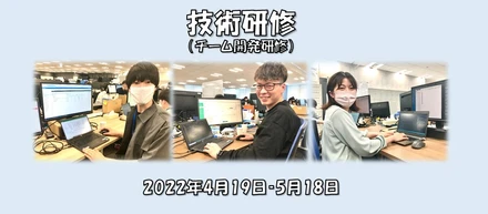 【レポ】2022年度新入社員（エンジニア職）技術研修を実施しました！①