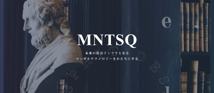 すべての合意をフェアにする - MNTSQの挑戦