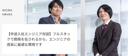 自分で仕事を選ぶからキャリアアップのためのチャレンジが可能。いつのまにかフルスタックエンジニアに。