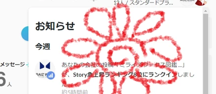 Wantedly ストーリー記事「急上昇ランキング8位」にランクインしました！