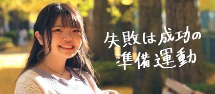 夢も仕事も、全部私のものに。大学4年生平内さんのインターン経験を紹介！