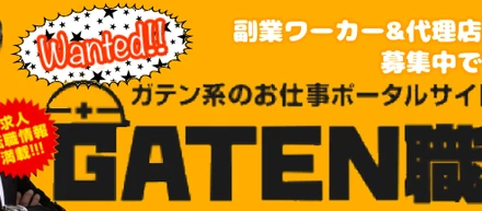 【副業ワーカー・代理店様募集】新しい働き方に興味がある人へ
