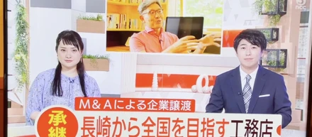 弊社のM&Aがyahooニュースに掲載！