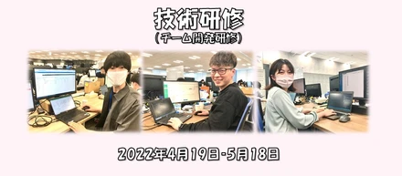 【レポ】2022年度新入社員（エンジニア職）技術研修を実施しました！②