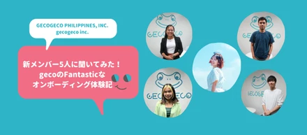 新メンバー5名に聞いてみた！gecoのFantasticなオンボーディング体験記