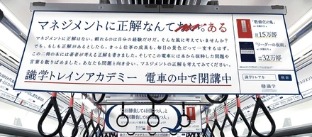 【告知】２０２２年６月１６日～識学トレインアカデミー開講　丸ノ内線、銀座線を識学がトレインジャックします。