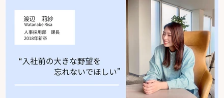 【役職者インタビュー】かっこいいキラキラした女性でありたい