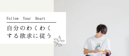順調だったリクルート人生を卒業し、設立1年の会社に入社したのはなぜか？
