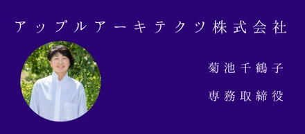 アップルアーキテクツ株式会社の専務取締役とは？