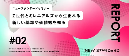 「推しエコノミー」からイミ消費のトレンドに触れる　ニュースタンダードセミナー!!【推しエコノミー編】