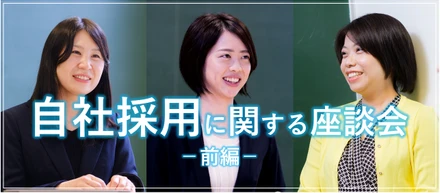 【自社採用に関する座談会・前編】Attackを知ったきっかけや入社経緯が異なる３人がAttackを選んだ理由とは？
