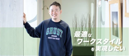 総務という枠組みを超えて仕事に取り組む理由とは