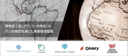 経済産業省《開発途上国のIT人材育成を通じた事業環境整備》に採択されました