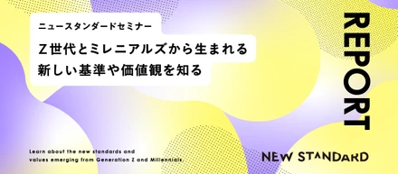 「美しさ」は外見ではなく内面にある──ニュースタンダードセミナー!!レポート【美-BEAUTY- の基準編】