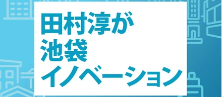 6/25テレビ東京放送「田村淳が池袋イノベーション 特別編」に出演！エンジニアの働き方を考える”ミライ会議”をお届けします