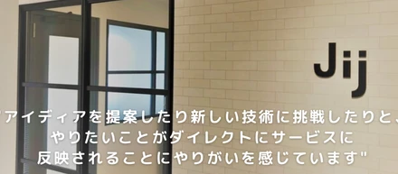 Jij社員インタビュー「"知らないこと"を武器にしたロールを担っていきたい」