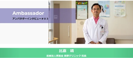 沖縄県の老若男女に、PHRを根付かせたい。ーアンバサダーからのメッセージー