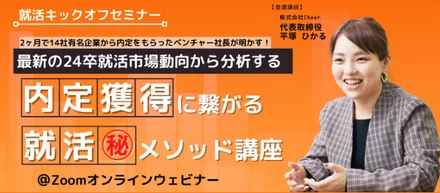 最新の就活市場の動向を就職サイトの社長が解説します！
