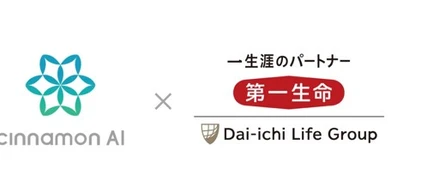 シナモンAI、第三者割当増資により第一生命から資金調達を実施