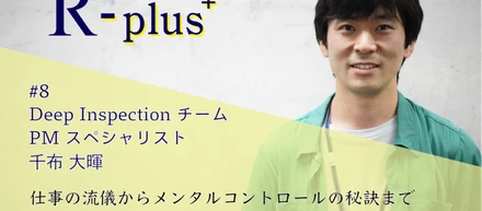 Rist staff interview　千布大暉（プロジェクトマネージャ）