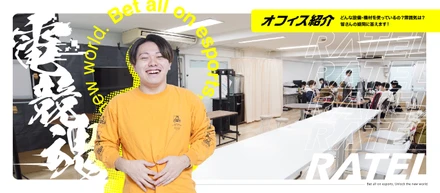 【オフィス紹介】どんな設備・機材を使っているの？雰囲気は？皆さんの疑問に答えます！