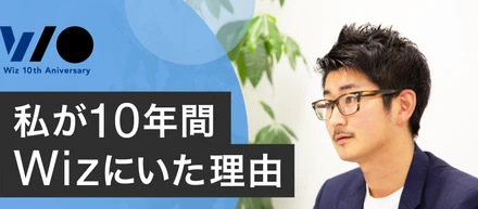 【社員ブログリレー】Wizには自分をアップデートできる環境がある